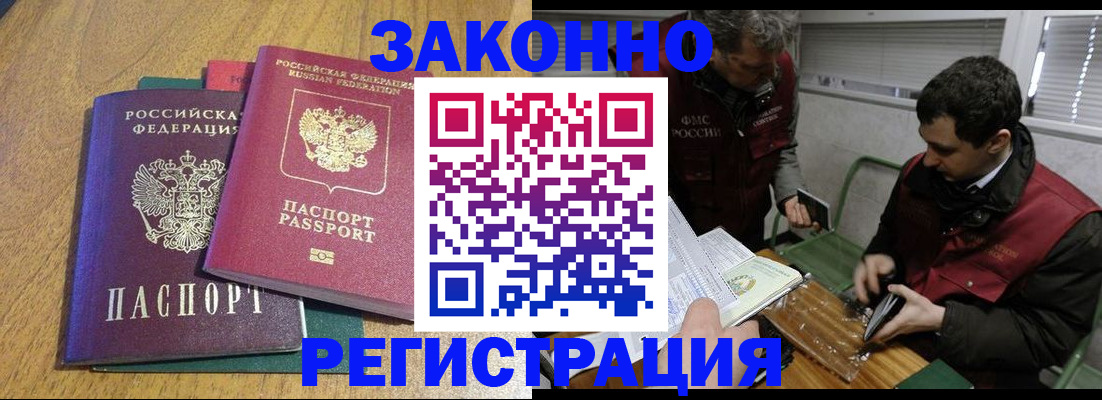 прописка 2025 в Конаково