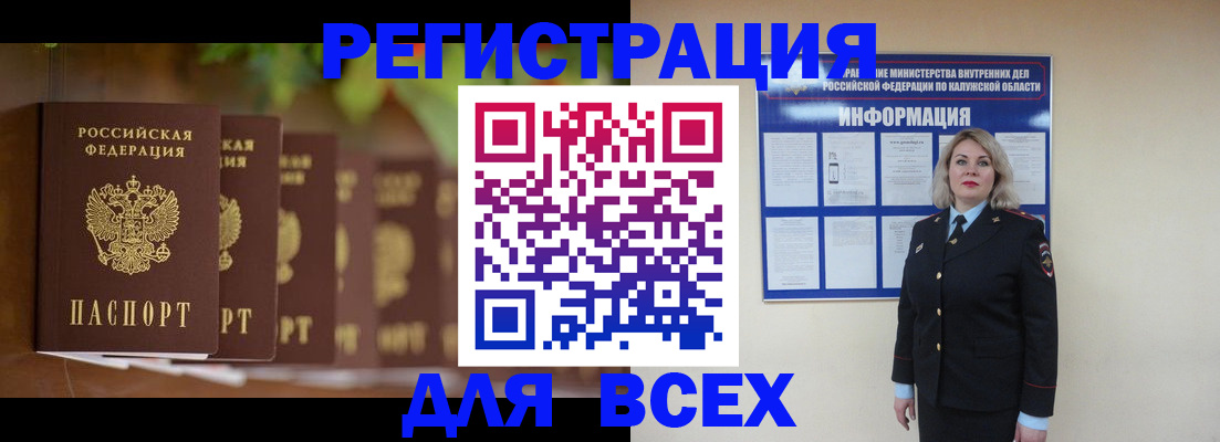 прописка для работы в Конаково